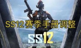 和平精英ss12赛季最新爆料,全新爆料揭秘，战火再燃，荣耀归来！